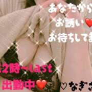 なぎさ 出勤♡お礼 加古川10,000円ポッキー