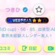 ヒメ日記 2025/11/10 15:06 投稿 つきひ ラブ・アンド・ラブ