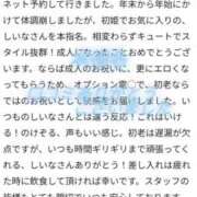 しいな 【お礼写メ日記】 エデン