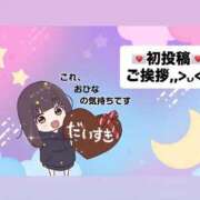 ヒメ日記 2025/09/20 10:01 投稿 おひな 京都デリヘル倶楽部FIRST