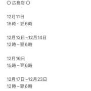 ヒメ日記 2025/12/11 16:29 投稿 かると 広島サンキュー