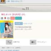 ヒメ日記 2025/09/19 02:54 投稿 舞花-まいか【FG系列】 ほんつま 沼津店 (FG系列)