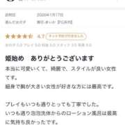 ヒメ日記 2026/01/18 10:02 投稿 舞花-まいか【FG系列】 ほんつま 沼津店 (FG系列)