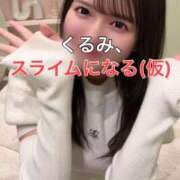 ヒメ日記 2025/11/26 12:07 投稿 くるみ 優しいM性感 五反田