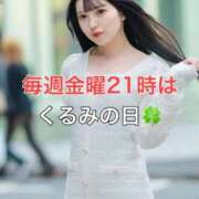 くるみ 🍀ついに始動しましたん🎶🍀 優しいM性感 五反田