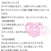 てん（極上SPコース対応） 【お礼写メ日記】 EIGHT（エイト）～8つのお約束と無限の可能性～