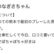 なぎさ♡ロリ顔の黒髪巨乳♡ 【お礼写メ日記】こうちゃん様 ぴゅあぱい＆ぷりてぃ♡ぴゅあグループ誠実すぎる風俗♡返金保証店♡八代宇土