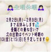 ヒメ日記 2026/02/01 09:19 投稿 定岡 鶯谷デッドボール