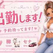 青柳　せな 20:00〜出勤です💙 未熟な人妻