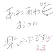 ヒメ日記 2025/09/19 03:22 投稿 えま 宮城♂風俗の神様 仙台店