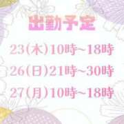 ヒメ日記 2026/04/23 08:39 投稿 なつめ 西船巨乳ぽっちゃり　乳神さま