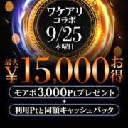 ヒメ日記 2025/09/21 15:50 投稿 凛(りん) モアグループ西川口人妻城