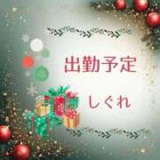 ヒメ日記 2025/12/08 20:50 投稿 しぐれ 熟女の風俗最終章 相模原店