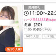 ヒメ日記 2025/11/07 10:17 投稿 えま シェリーエンジェル