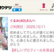 ヒメ日記 2025/10/13 22:35 投稿 くるみ 奥鉄オクテツ神奈川店（デリヘル市場グループ）