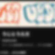 ヒメ日記 2025/10/03 11:51 投稿 りな(Rina) 出張メンズエステ RELAX【DIVAグループ】