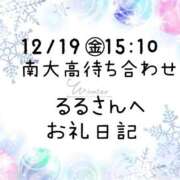 ヒメ日記 2025/12/19 20:58 投稿 ルリ 名古屋デッドボール