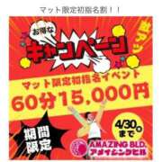 ヒメ日記 2026/04/12 12:36 投稿 マオ～マット～ アメイジングビル～道後最大級！遊び方無限大∞ヘルス♪～