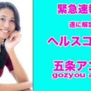 ヒメ日記 2025/12/02 17:45 投稿 五条アンナ キュート東京 五反田店