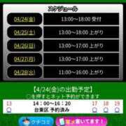 ヒメ日記 2026/04/24 10:42 投稿 祖父江 鶯谷デッドボール