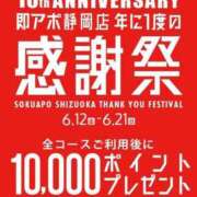 ちえみ イベント開催中(^_^) 即アポ奥さん～静岡店～