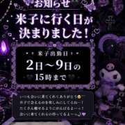 あーちゃん 🖤ついに決定…！米子に会いに行くね🖤 ハピネス＆ドリーム福岡