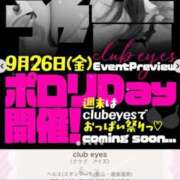 ヒメ日記 2025/09/26 09:33 投稿 藤本 あいこ club eyes