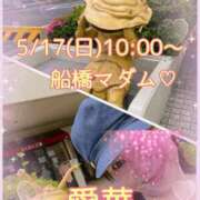 ヒメ日記 2026/05/13 21:40 投稿 東愛華 五十路マダムエクスプレス船橋店(カサブランカグループ)