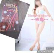 ヒメ日記 2025/11/13 07:46 投稿 朱鳥(あすか) Diamond Hearts