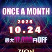 ヒメ日記 2025/10/22 23:39 投稿 天音かりん ザイオン 会員制アロマエステ