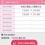 ヒメ日記 2026/02/20 17:26 投稿 サチ 煌-kirameki-