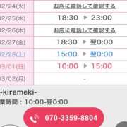 ヒメ日記 2026/02/24 12:33 投稿 サチ 煌-kirameki-