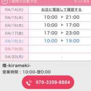 ヒメ日記 2026/04/14 14:32 投稿 サチ 煌-kirameki-