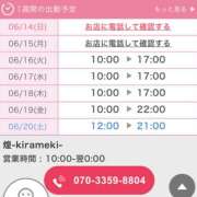 ヒメ日記 2026/06/14 15:56 投稿 サチ 煌-kirameki-