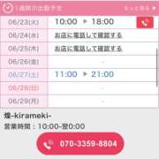 ヒメ日記 2026/06/23 08:20 投稿 サチ 煌-kirameki-