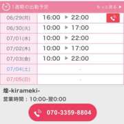 ヒメ日記 2026/06/29 16:44 投稿 サチ 煌-kirameki-