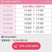 ヒメ日記 2026/07/26 14:23 投稿 サチ 煌-kirameki-