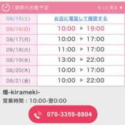 ヒメ日記 2026/08/15 23:28 投稿 サチ 煌-kirameki-