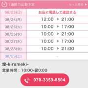 ヒメ日記 2026/08/23 20:09 投稿 サチ 煌-kirameki-