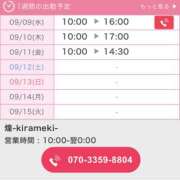 ヒメ日記 2026/09/09 08:29 投稿 サチ 煌-kirameki-
