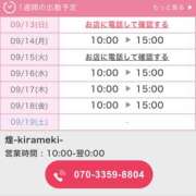 ヒメ日記 2026/09/13 18:10 投稿 サチ 煌-kirameki-
