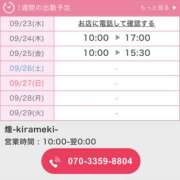 ヒメ日記 2026/09/23 15:11 投稿 サチ 煌-kirameki-