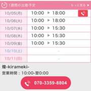 ヒメ日記 2026/10/05 08:04 投稿 サチ 煌-kirameki-