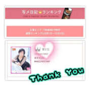 ヒメ日記 2025/12/11 17:30 投稿 あすか YESグループ TSUBAKI FIRST