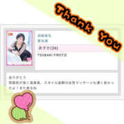 ヒメ日記 2025/12/14 02:38 投稿 あすか YESグループ TSUBAKI FIRST