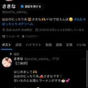 ヒメ日記 2025/11/06 09:18 投稿 さきな 白いぽっちゃりさん仙台店