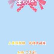 小雨-こさめ- ☔理想の癒し時間☔ 人妻倶楽部 花椿大崎店