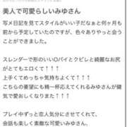 みゆ 【お礼写メ日記】 フォーナイン熊本