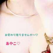 あやこ そろそろ愛に来て下さいね♡ 艶熟妻 京都店