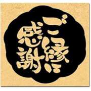 ヒメ日記 2026/04/03 23:46 投稿 あさみ 所沢東村山ちゃんこ